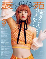 「装苑」9月号「アートディレクターとんだ林蘭の頭の中を見てみたい！」より、「装苑」3月号の表紙。
