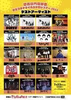 打首獄門同好会「新型コロナウイルスが憎いツアー2022」ビジュアル