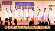 WebCM「乃木坂46 おとな選抜 飲み方研究中」のワンシーン。