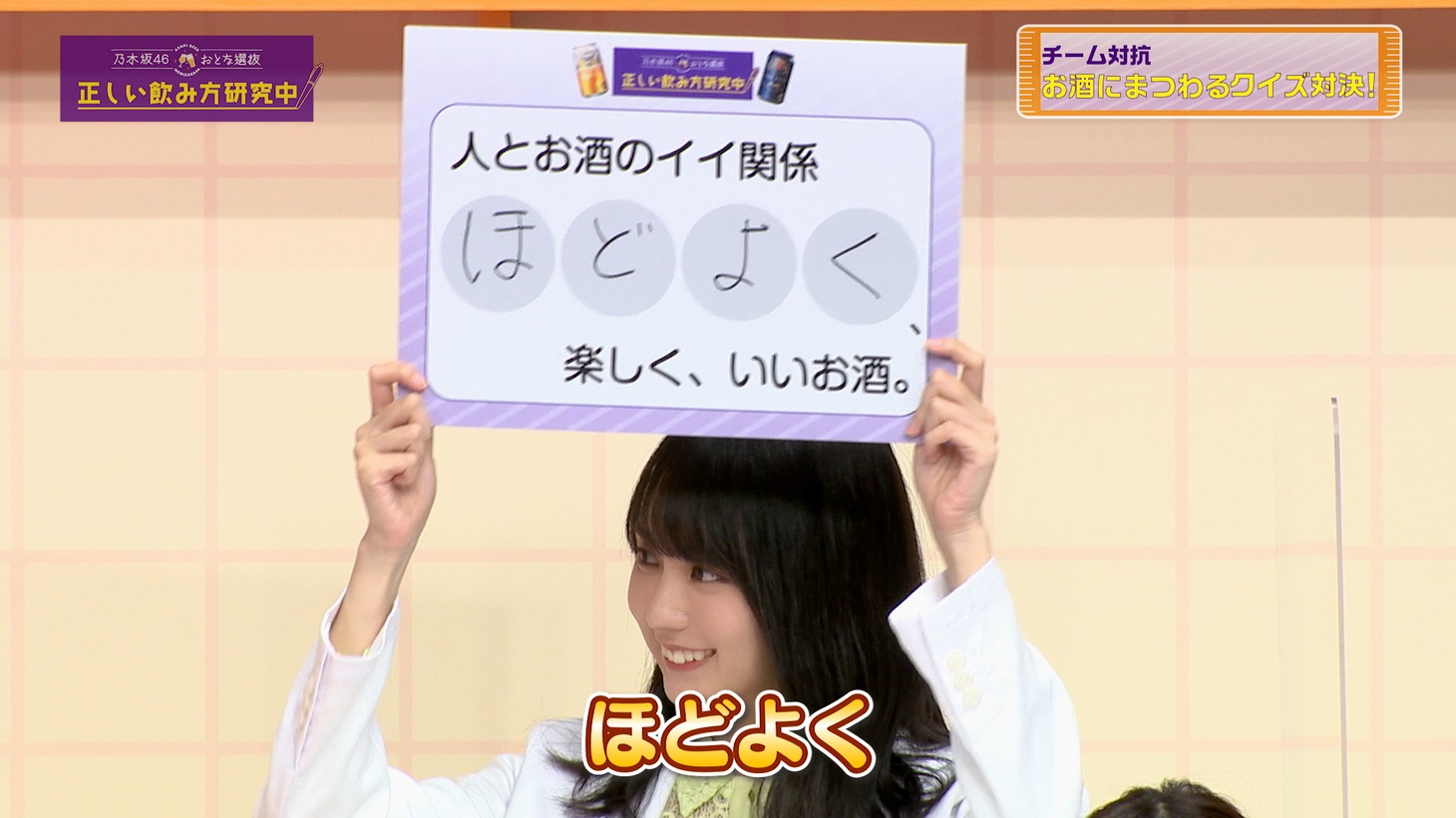 WebCM「乃木坂46 おとな選抜 飲み方研究中」のワンシーン。