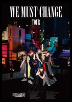 豆柴の大群「WE MUST CHANGE TOUR」キービジュアル
