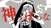 Ado「神っぽいな」歌ってみたサムネイル