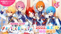 すとぷり「Are You Ready?」告知ビジュアル