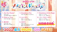 すとぷり「Are You Ready?」収録曲一覧