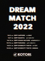 KOTORI「DREAM MATCH 2022」告知ビジュアル