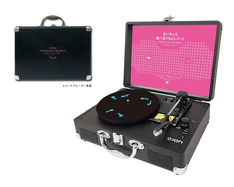あいみょんオリジナルレコードプレーヤー