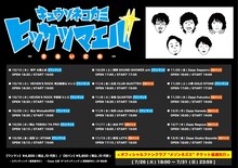 キュウソネコカミ「ヒッサツマエバ -きあいだめ-」告知画像