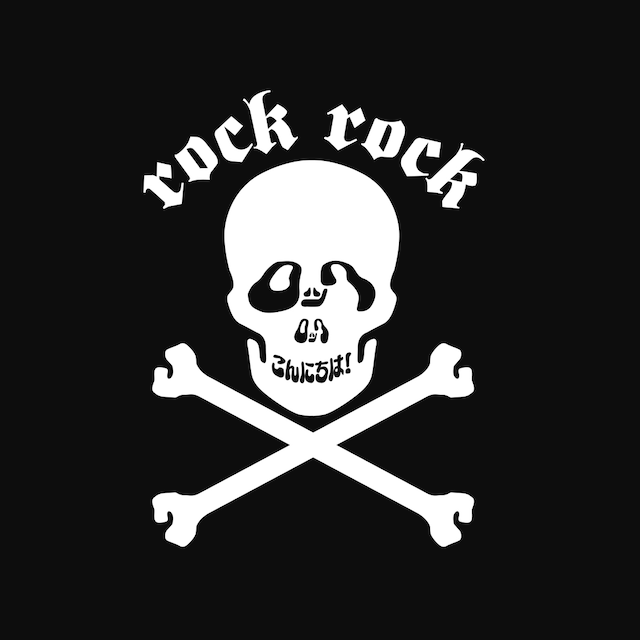 「ロックロックこんにちは！」ロゴ
