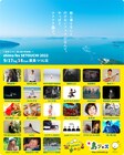 「島フェス」出演者第1弾で曽我部恵一、高木ブー、ロット、塩塚モエカ、カジヒデキ、おとぎ話ら27組