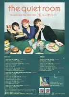 the quiet room Tour 2022-2023 ｢魔法が解けるまで｣フライヤー