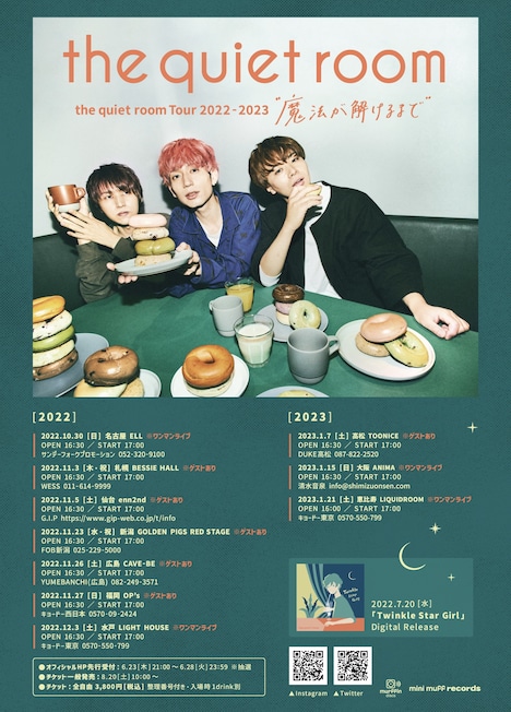 the quiet room Tour 2022-2023 ｢魔法が解けるまで｣フライヤー