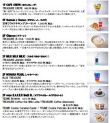 限定コラボメニュー