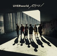 UVERworld「ピグマリオン」初回限定盤ジャケット
