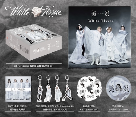 美炎-BIEN-「White Tissue」初回限定盤の展開図。