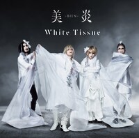 美炎-BIEN-「White Tissue」通常盤ジャケット