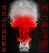 「美炎-BIEN- Solo Karte ～慢性鼻炎集団回診～」告知画像