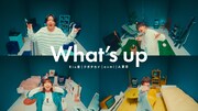 Rin音、クボタカイ、asmi、A夏目「What's up」ミュージックビデオより。