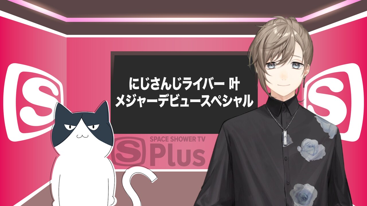 叶のメジャーデビュー特番オンエア、知られざる魅力や1stミニアルバム