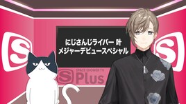 叶のメジャーデビュー特番オンエア、知られざる魅力や1stミニアルバムを深掘り