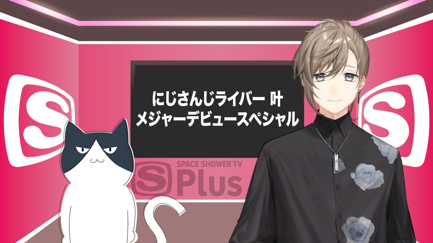 「にじさんじライバー叶 メジャーデビュースペシャル」より。