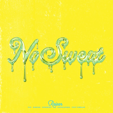 礼賛「NO SWEAT」配信ジャケット