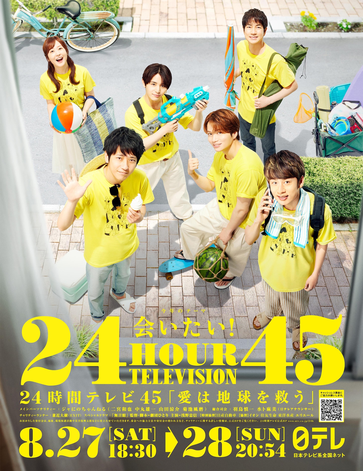 「24時間テレビ44」ポスタービジュアル (c)日本テレビ
