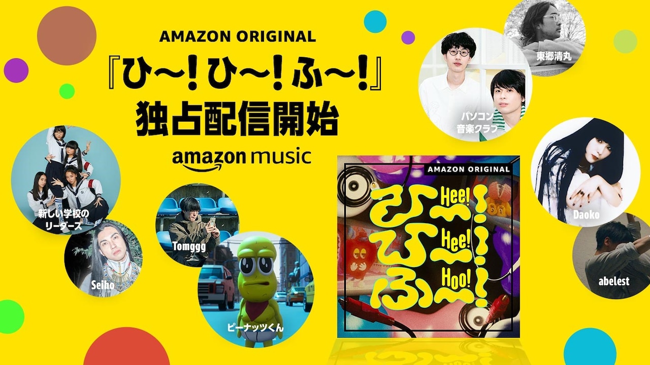 AmazonMusic_heeheehoo_KV.jpg?