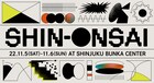 今年の「SHIN-ONSAI」は2DAYS開催！第1弾で踊ってばかり、君島大空、奇妙礼太郎、サニーデイら6組
