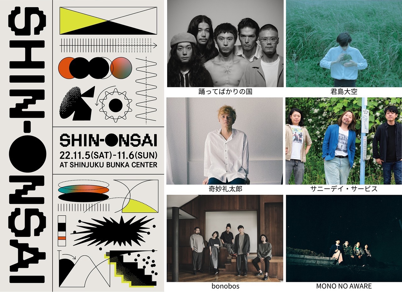 「SHIN-ONSAI 2022」第1弾出演アーティスト
