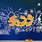 ao「チェンジ」配信ジャケット