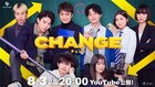 命懸けの席替えバトル!東宝のYouTube映画「チェンジ」公開、西垣匠・井上音生ら出演