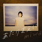 miwa、ドラマ「ちょこっと京都に住んでみた。」の主題歌配信