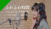 大西亜玖璃「ふわふわ時間 - from CrosSing」Recording Movieのサムネイル画像。