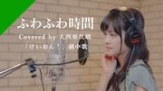大西亜玖璃、アニメにハマるきっかけになった「けいおん!」の劇中歌を当時の気分でカバー