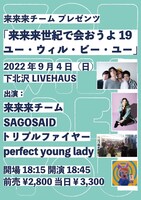 「来来来世紀で会おうよ 19 ユー・ウィル・ビー・ユー」フライヤー
