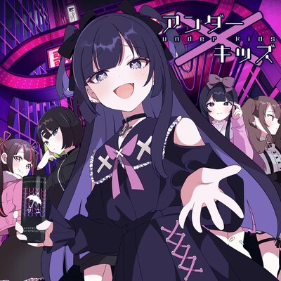 ツユ「アンダーキッズ」配信ジャケット