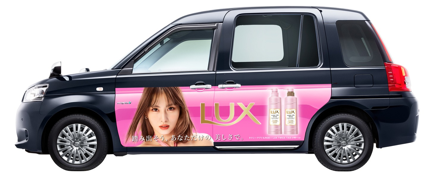 個人バージョンのLUX TWICE TAXI。