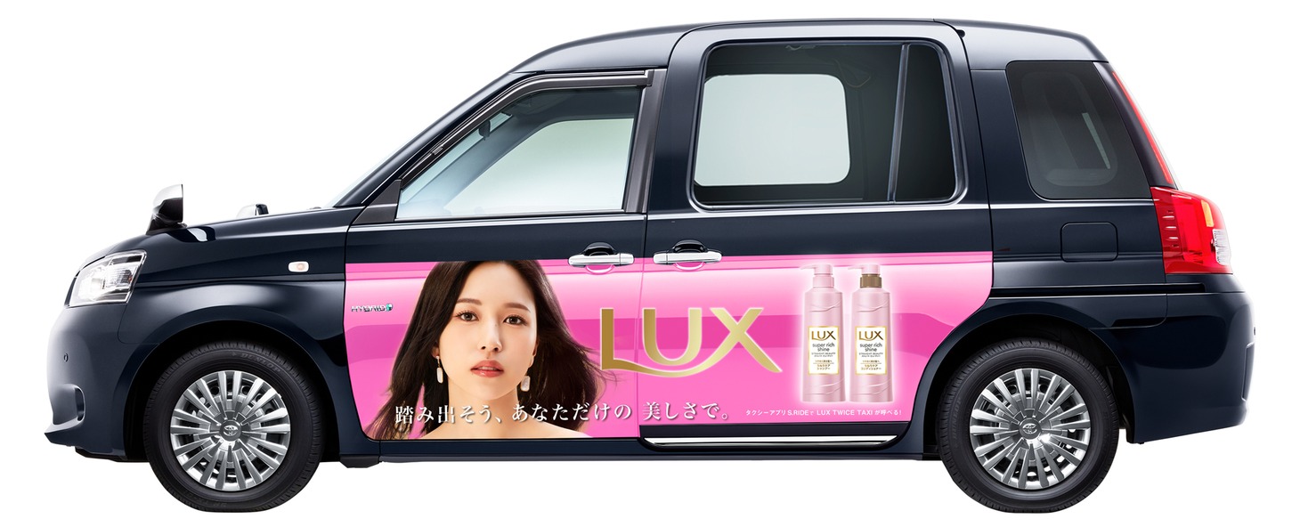 個人バージョンのLUX TWICE TAXI。