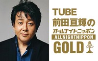 「TUBE前田亘輝のオールナイトニッポンGOLD」ビジュアル