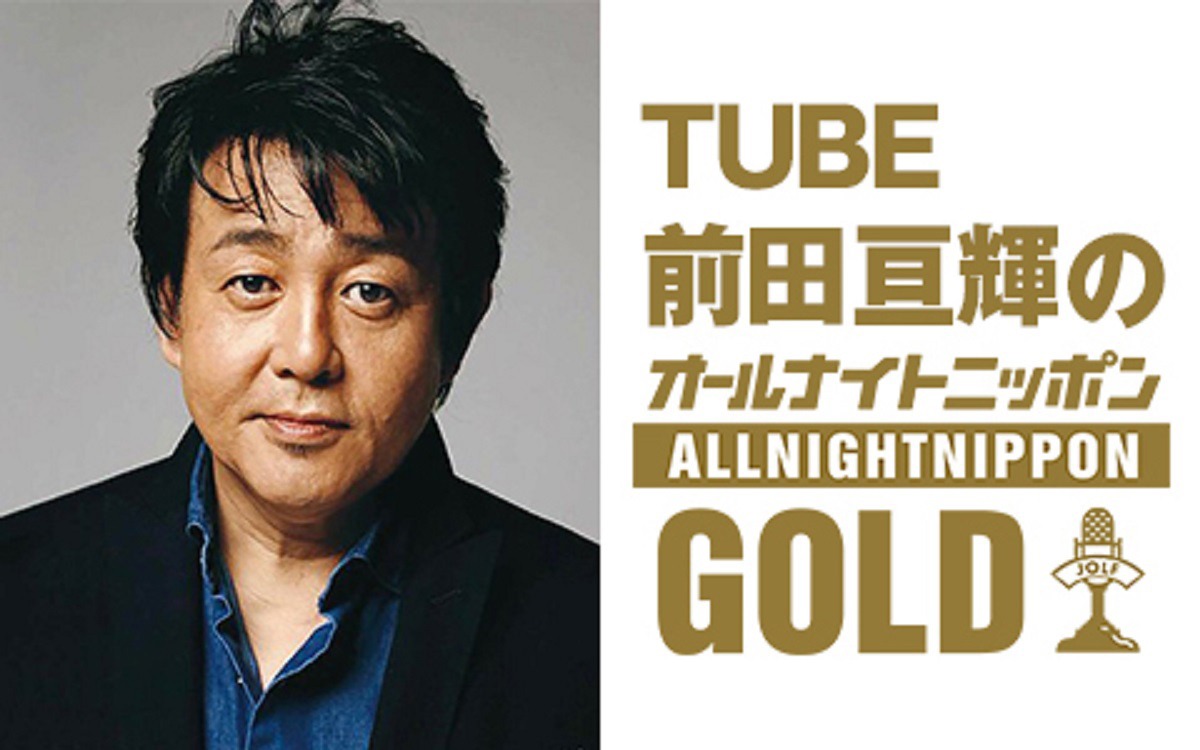 「TUBE前田亘輝のオールナイトニッポンGOLD」ビジュアル
