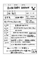 三船雅也の音楽履歴書。