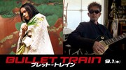 ハリウッド映画「ブレット・トレイン」全世界で公開される本編挿入歌をアヴちゃんと奥田民生が担当