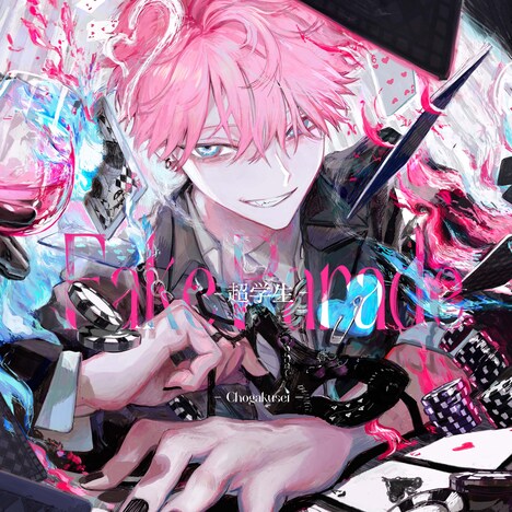 超学生「Fake Parade」配信ジャケット