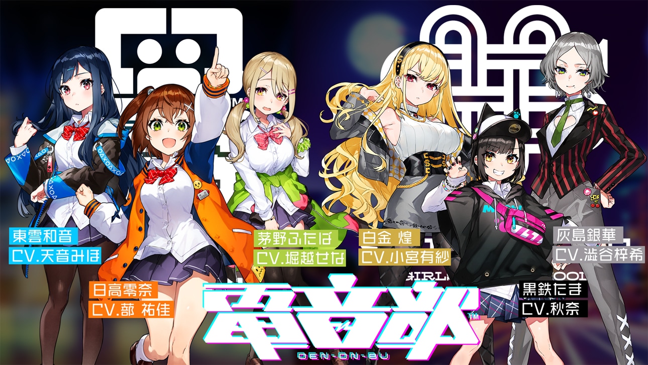 電音部