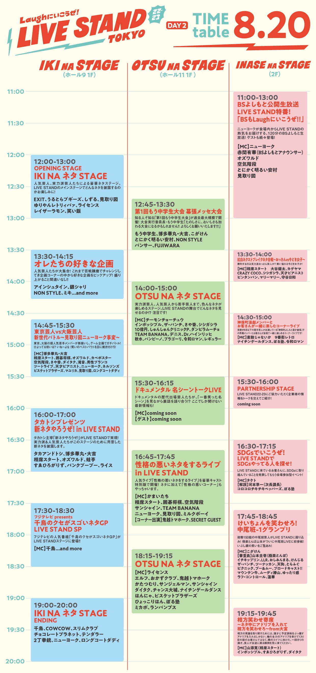 「LIVE STAND 22-23 TOKYO」8月20日のタイムテーブル。