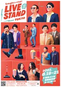 「LIVE STAND 22-23 TOKYO」告知ビジュアル