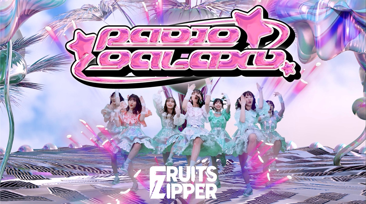 FRUITS ZIPPER「RADIO GALAXY」ミュージックビデオより。