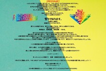 「THE GREAT SATSUMANIAN HESTIVAL 2022」タブゾンビからのメッセージ。