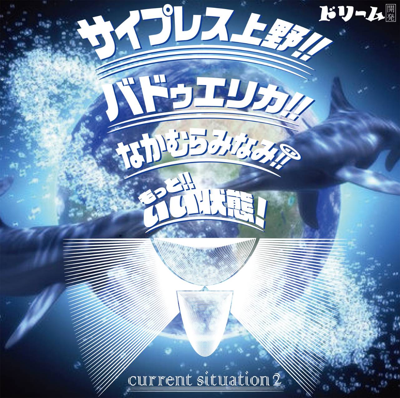 baduerykah「current situation 2 」ジャケット