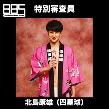 北島康雄 （四星球）